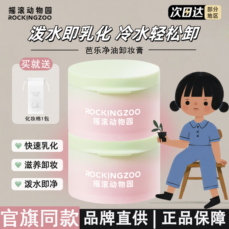 ロックズー グアバクレンジングクリーム 敏感肌用 優しく、刺激がなく、乳化しやすいグアバクレンジング 正規品