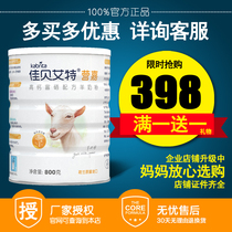 Buy 1 get 1 free gift Jiabei Ait Yingjia adult goat milk powder high calcium and selenium-rich 800g teenagers middle-aged and elderly