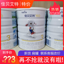 Buy 5 get 1 free Jiabei Aite Yue white infant 3-stage goat milk powder 800g Imported from the Netherlands baby 1 original can 2