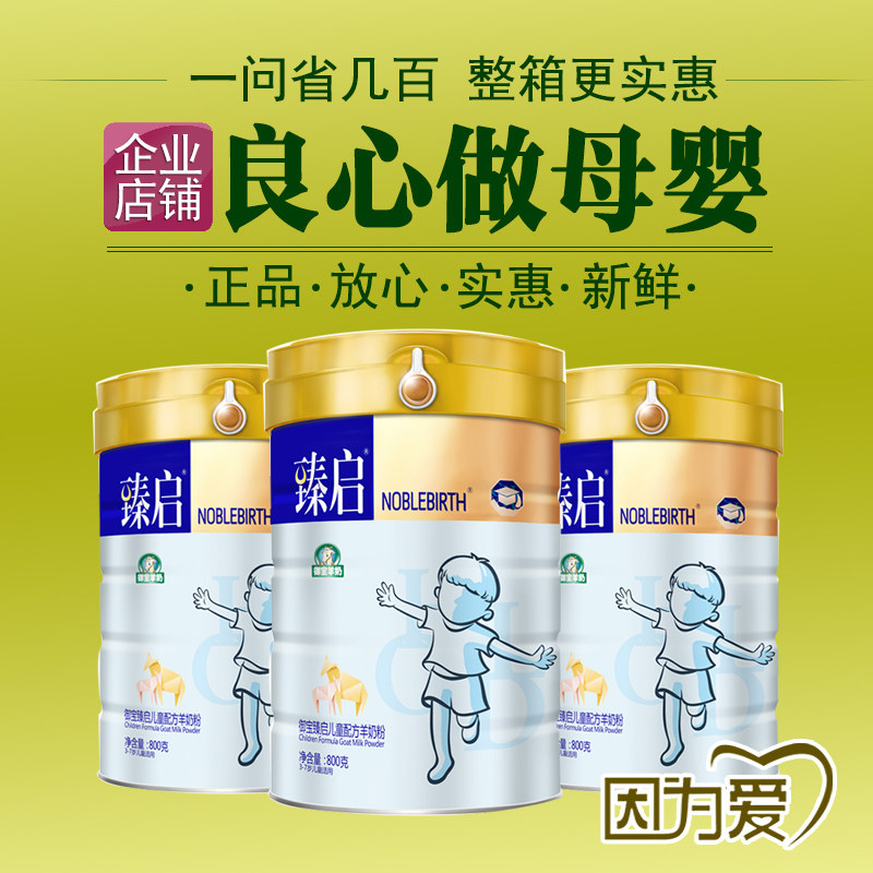 (135 yuan in hand) Imperial Treasure Zhenqi Children's Formula Goat Milk Powder 3-7 Years Old Students 800g4 Section 12 Years Old High Calcium