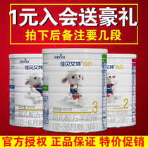Jiabei Aite Yue White infant goat milk powder gold 2 3 sections 400g Netherlands imported flat cans