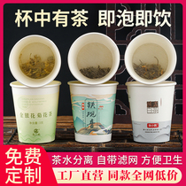 一次性杯子自带茶叶杯中有茶杯一体隐茶杯泡茶商务办公9盎司纸杯