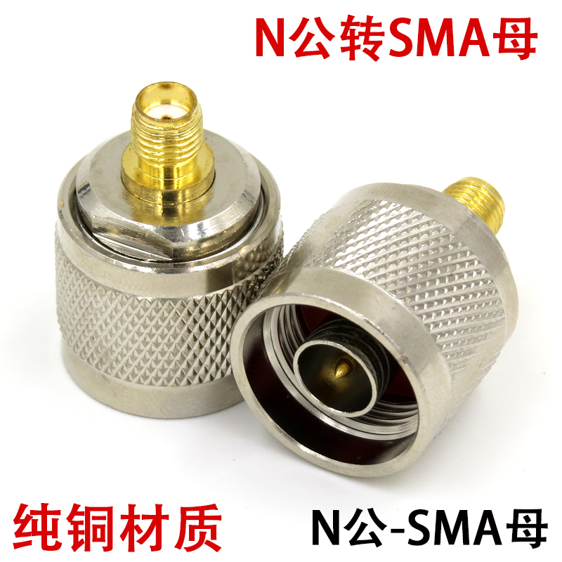 Pure copper coaxial adapter n-type male to SMA female RF RF head connector connector L16 conversion head