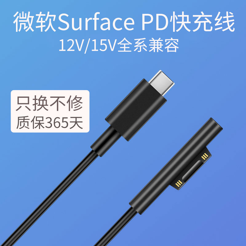 surface charge line pd fast charge typec turn Microsoft pro6 power supply 15v line Pro5 Pro4 3 computer book2 notebook go tablet C