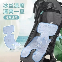 Summer stroller mat ice silk mat dining chair seat seat breathable childrens stroller umbrella stroller mosquito net
