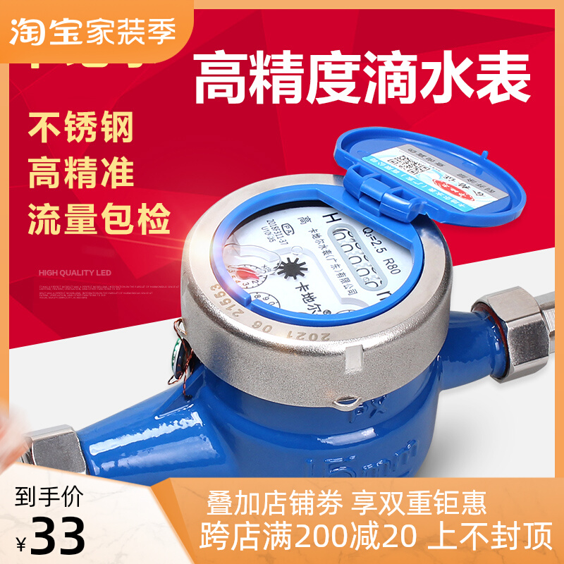 Cartier rotor type high-sensitivity stainless steel tap water meter mechanical wet and dry wipe dripping household rental house 46 points