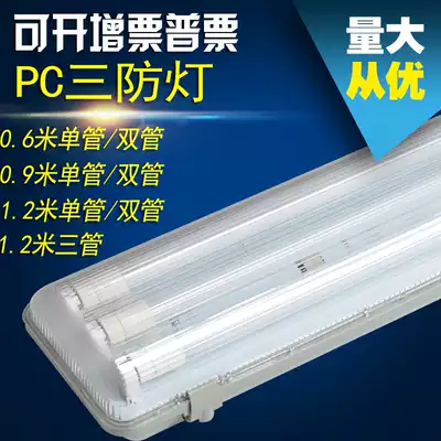 LED double tube fluorescent light T8 three proof light full set of fluorescent light emergency power bracket light waterproof and dustproof light