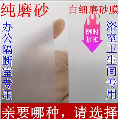 Glass new milky white non-household bathroom toilet sliding door office window explosion-proof heat insulation sticker light shield