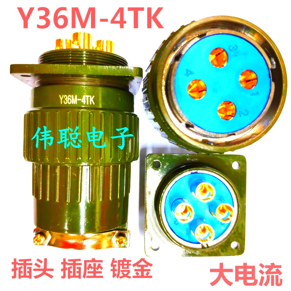 Fast snap-on aviation plug Y36M-4TK16 19 36 50 65-core docking car charging socket