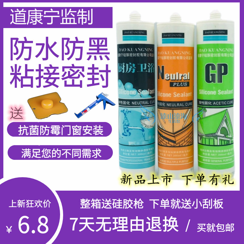 Dow Conning Supervisory Glass Glue Kitchen Bathroom Neutral Silicone Sealant Waterproof transparent adhesive tape mildew-proof side glue