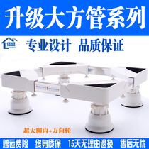 Washing machine Refrigerator Dishwasher Disinfection cabinet base raised bracket Chassis Stainless steel feet Automatic drum Universal