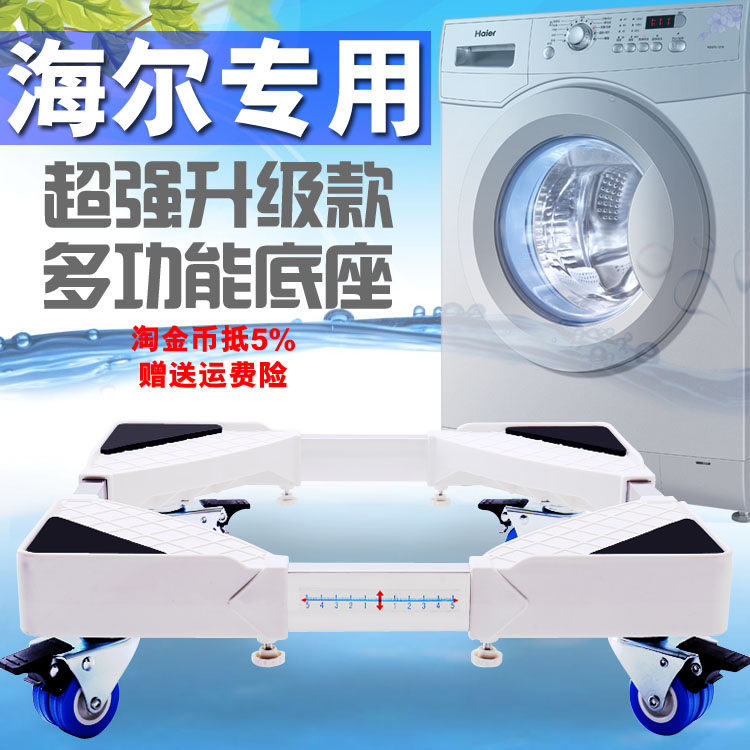 Washing machine refrigerator base thickened upgrade mobile tray rack plus high foot automatic wave wheel reinforced chassis