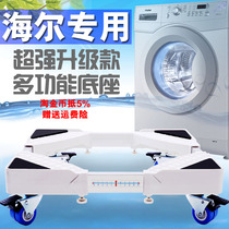 Washing machine refrigerator base thickened upgrade mobile tray rack raised feet Fully automatic wave wheel reinforced chassis