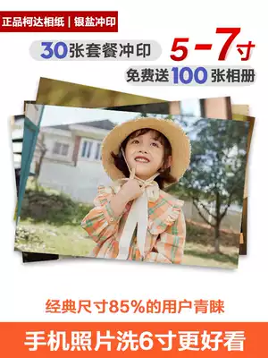 Wash photos plus plastic packaging to send photo album 5 inch 6 mobile phone photos Rinse print Rinse photos HD sun baby