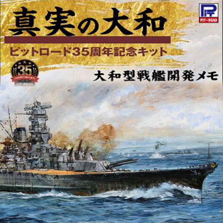 July scheduled pit-road 1:700 w200 Old Japanese Navy battleship Yamato 1945 Final time
