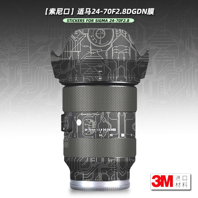 Suitable for Sigma 2470 dgdn sticker lens film Sony mouth sigma 24-70F2 8 protection post skin 3M