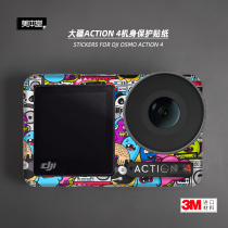 Meibentang is suitable for DJI Action 4 sticker camera film DJI Action 4 protective film body post