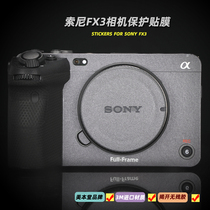 Meibentang is suitable for Sony FX3 sticker camera film sony fx3 body post FX3 protective film accessories