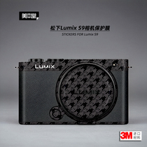 Meibentang is suitable for Panasonic S9 sticker camera film LUMIX accessories S9 body post S9 protective film 3M