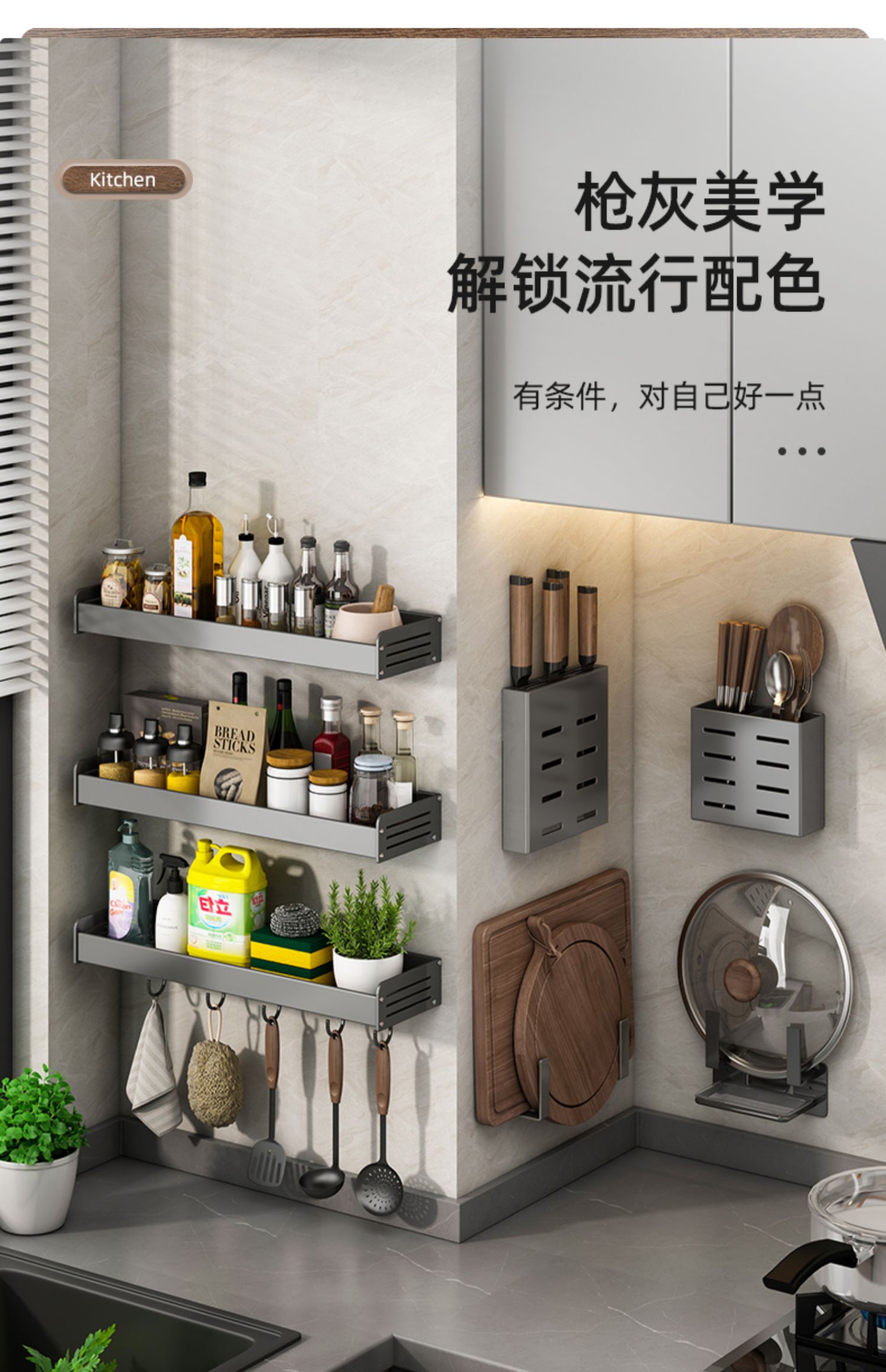 枪灰厨房置物架免打孔调味料架壁挂刀架家用用品大全多功能收纳架