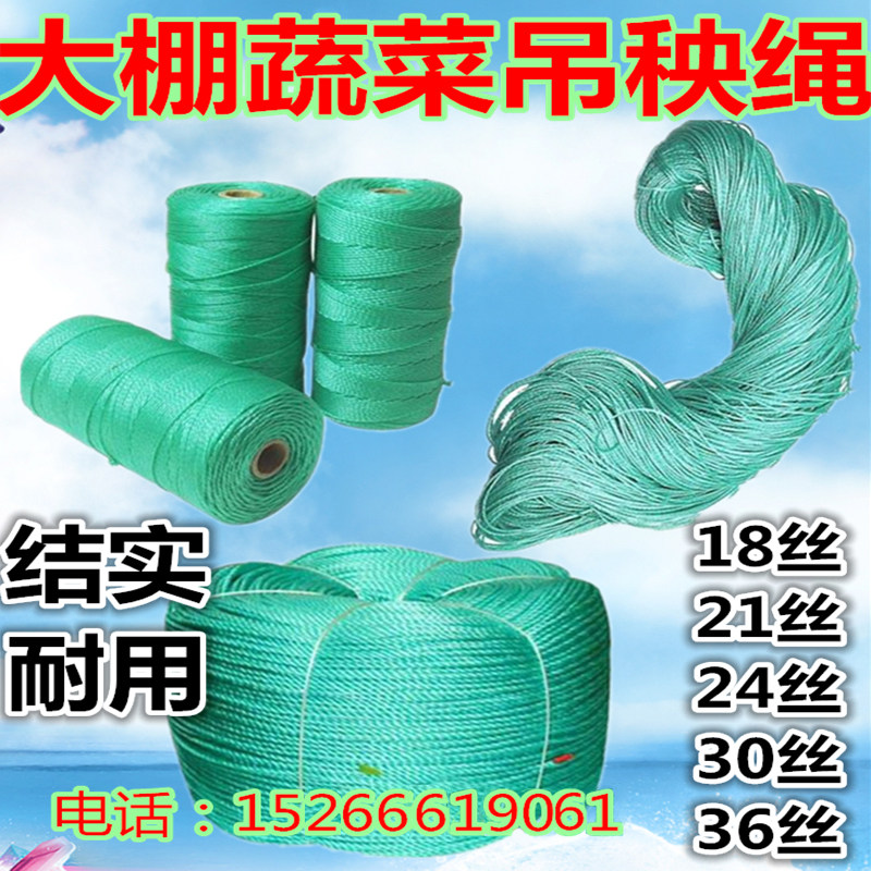 Greenhouse hanging rope vegetable cucumber hanging vine rope plastic rope tomato tomato hanging vine rope nylon pulling rope