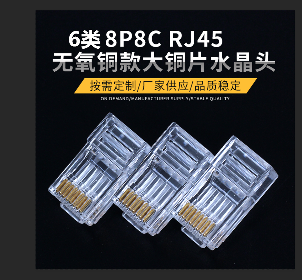 Super 6 gigabit CAT6 network cable RJ45 network connector 8-core unshielded box of 100 crystal heads