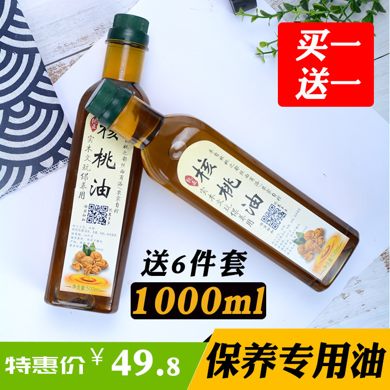 Walnut oil solid wood furniture wen play mahogany maintenance oil anti-crack care treasure special wax floor wax oil 1000ml