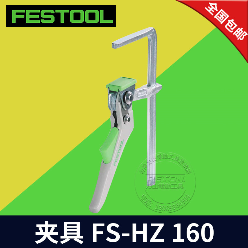 FESTOOL FESTOOL FESTOOL FIRSTORD FIRST WELL 160mm fixture FS-HZ 160 F fixture