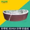 Lishan belt machine BD46A special sandpaper disc sandpaper belt adhesive sandpaper