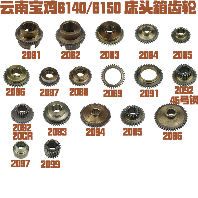 Yunnan Baoji Machine Tool Factory Cy Cs6140 6150 6240 Bed Head Box Clutch Double Gear 2081-2114