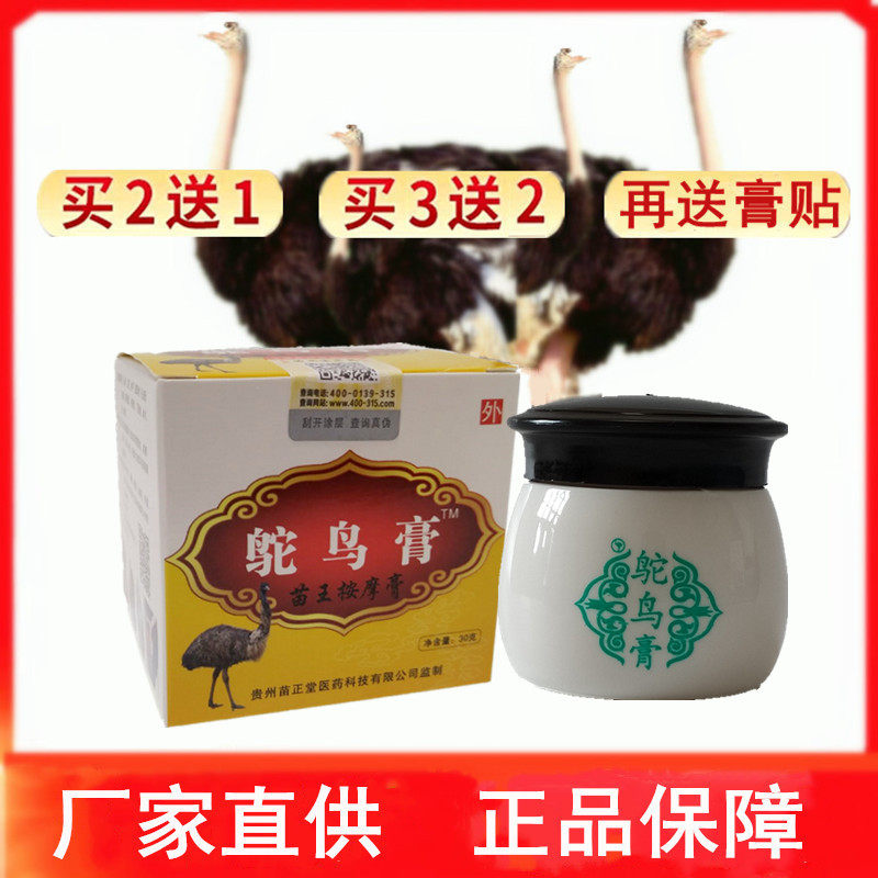 Miao Wang massage ostrich cream Miao Wang massage cream original Guiyang Jinsong Tuo bird cream 30 grams emu oil