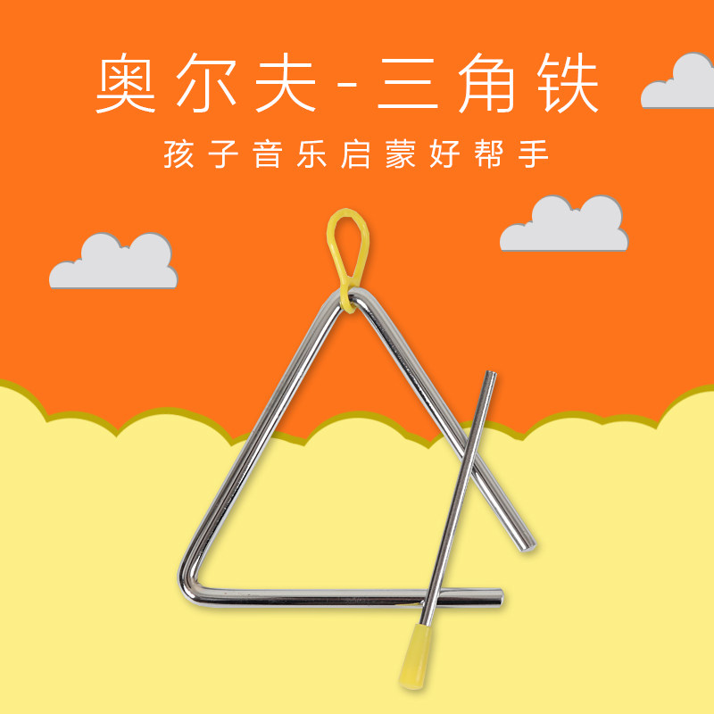 Children percussion instrument Olve bell Bell Kindergarten Music Early Education Toys 4 Inch 5 Inch 6 Inch Thickened Triangle Iron