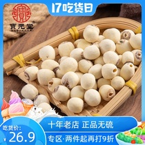  Baoyuantang Xiangtan white lotus seeds Hunan Xiang Lotus seeds fresh cored and skinned inch Sanlian Lianzi dry goods 300g