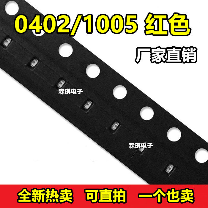 SMD LED light 1005 LED 0402 red light red red light high-brightness LED lamp beads