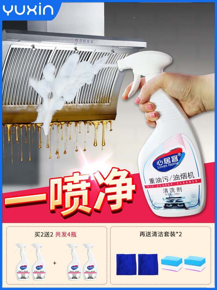 Heart home range hood cleaning agent Oil removal artifact Kitchen cleaner Strong oil heavy oil clean clean