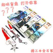 Fun Blind Box King Gun Kingmaker Glory Metal Weapon Model Toys Children Surprise Gift