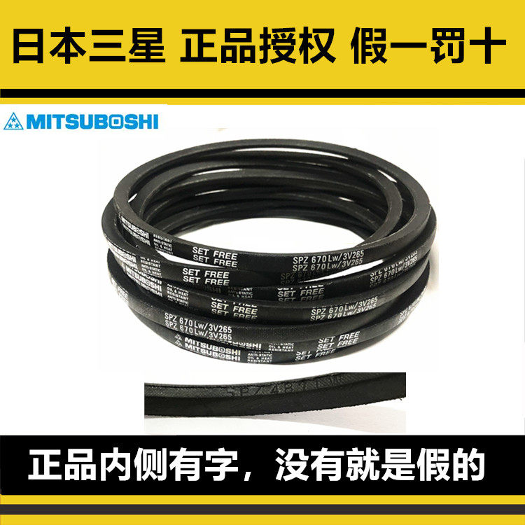 进口日本三星三角皮带SPZ1900/3V750 1937 1987 2000 2037 2050LW