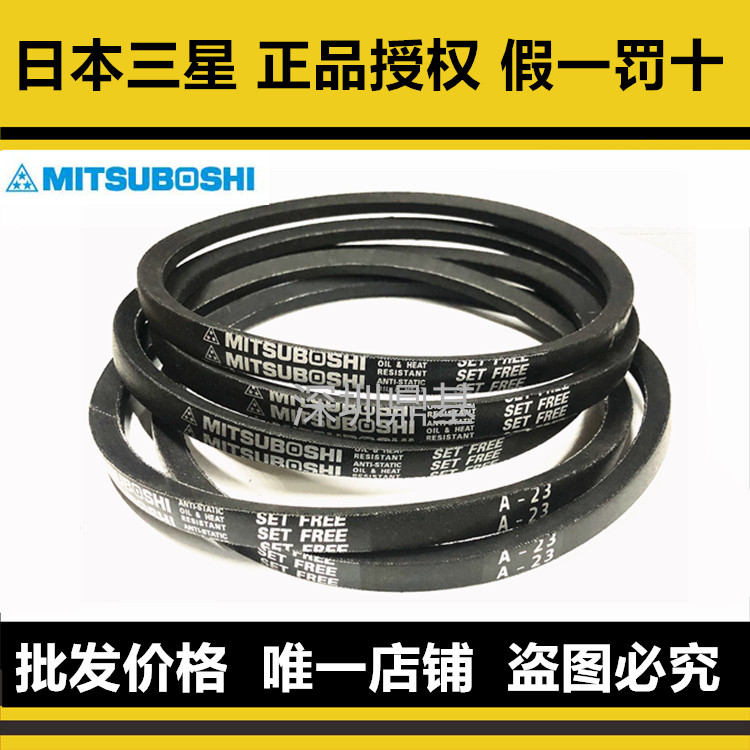 Imported Japanese Samsung triangle belt A30 A31 A32 A33 A34 A35 A36 A37 A38 A39