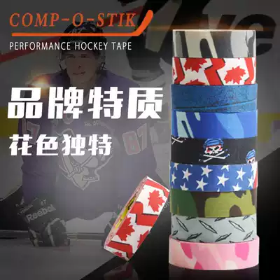 Imported ice stick tape ice hockey tape multi-color optional multiple patterns land ice club Tape