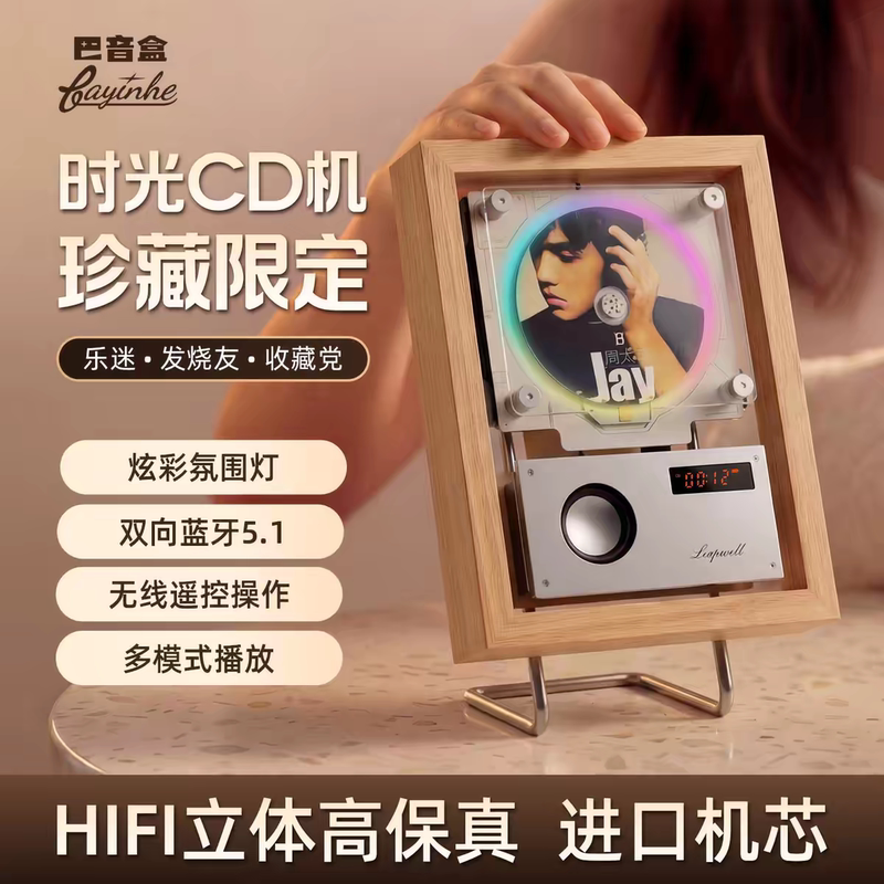 Baiyun Box Music Photo Frame Cd Player Audiophile High-Quality Atmosphere Light Record Player Speaker Bluetooth Audio Player Baiyun Box Music Photo Frame Cd Player Audiophile High-Quality Atmosphere Light Record Player Speaker Bluetooth Audio Player