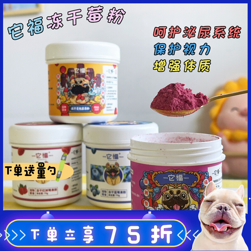 It is blessed with freeze-dried three types of berry fruit powder Fou teddy nutritional products cranberry blueberry red raspberry powder strengthens the physique