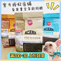 Beijing spot-Canada Ekena duck pear grain-free dog food 2kg official authorized store to relieve tears