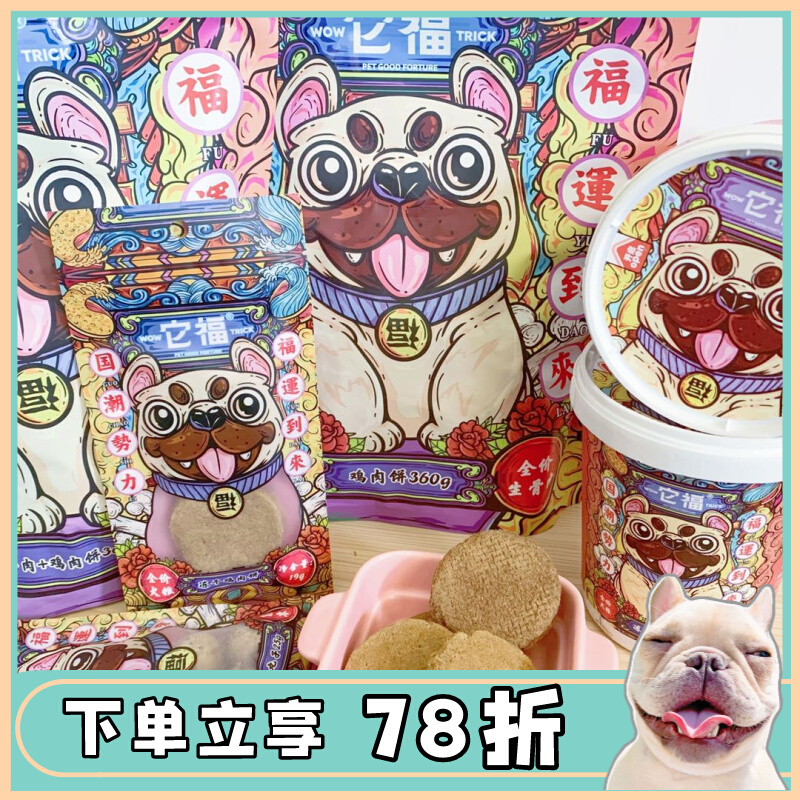 It Fusheng Bone and Meat Freeze-dried Meatloaf Dog Rewards Accompanying Food Snacks Chicken Head Beef Fadou Teddy Fattening Jerky