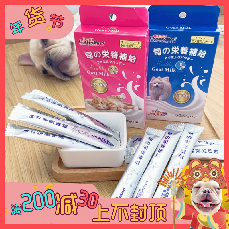 Japan Dogman pet goat milk powder nutrition supplement Puppies Puppies after Operation Postpartum high age dogs and cats 10 pack