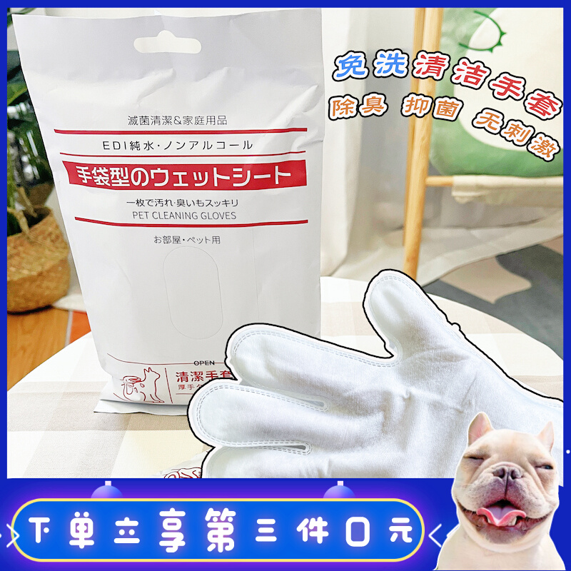 KOJIMA Pet Wash-Free Cleaning Gloves Dogs Deodorant Bacteriostatic Bath God Dog Cat General Dry Cleaning Towels