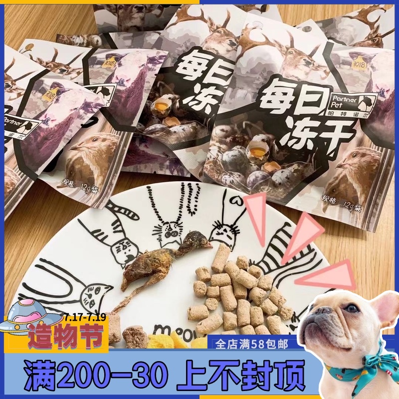 King Xiaowang-Patnor Daily freeze-dried snacks for dogs and cats Universal freeze-dried trial pack 12g trial pack