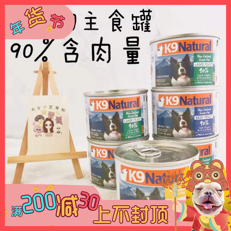 New Zealand K9 Natural dog staple food canned pet bibimbane wet grain into puppies Universal one can