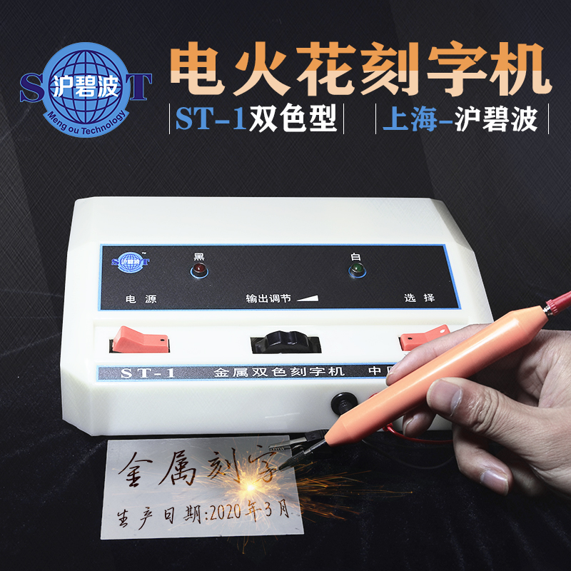 Shanghai Bibo ST-1 metal bicolor-type typewriter handheld electric spark die electric lettering micro small engraving tool