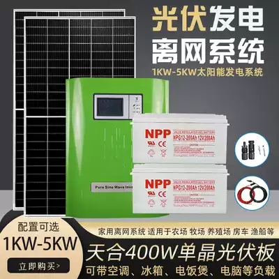Solar power generation system 220V household Tianhe single crystal high power photovoltaic panel 1KW5KW photovoltaic off-grid power generation