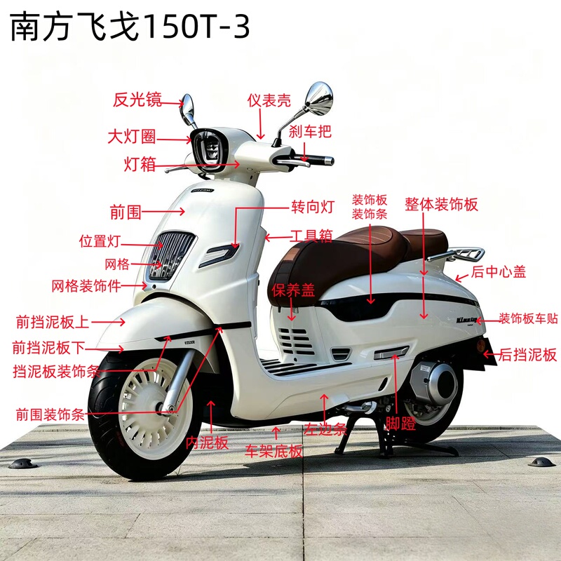 Suitable for Nanfang Feige 150 Shell, Body Shell, Panel, Light Box, Instrument Cover, Side Strip Suitable for Nanfang Feige 150 Shell, Body Shell, Panel, Light Box, Instrument Cover, Side Strip